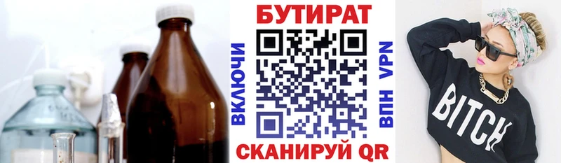 Купить  Астрахань  Бутират 99% 
