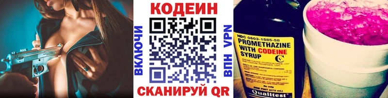 Купить где Астрахань Codein напиток Lean (лин)
