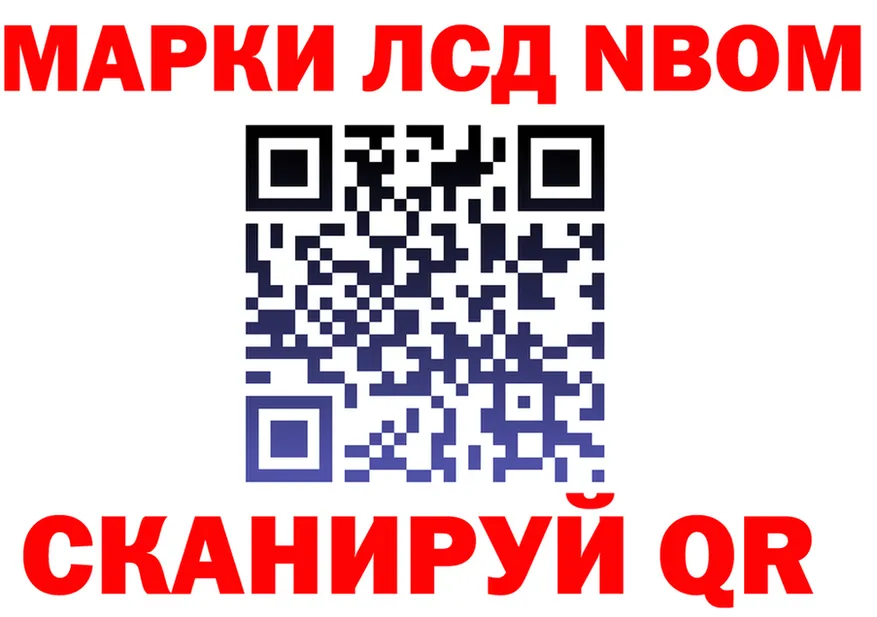 Марки NBOMe 1,8мг tor darknet OMG Астрахань